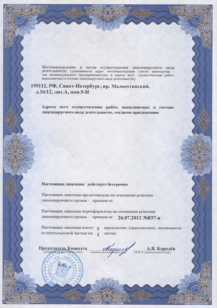 Лицензия на осуществление фармацевтической деятельности в Покровском-Стрешнево